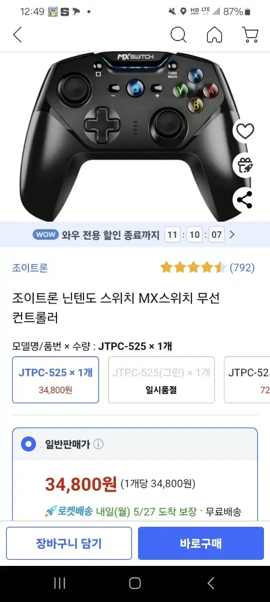 mx switch 무선패드입니다