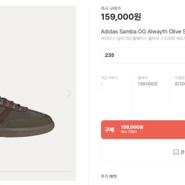 Adidas Samba OG Alwayth Olive