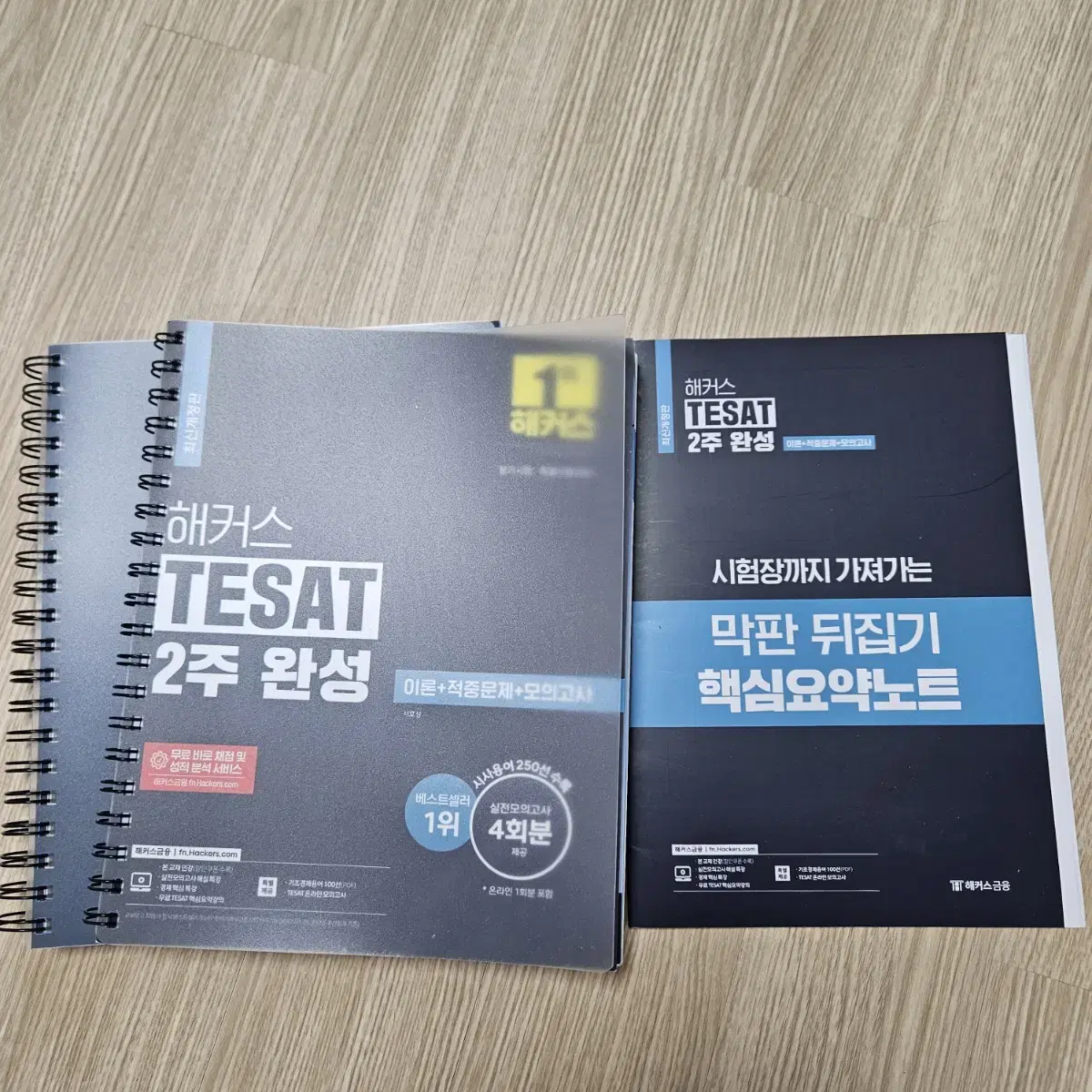 해커스 테셋TESET 2주 완성