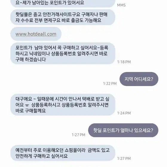 핫딜몰 사기꾼 조심하세요!!