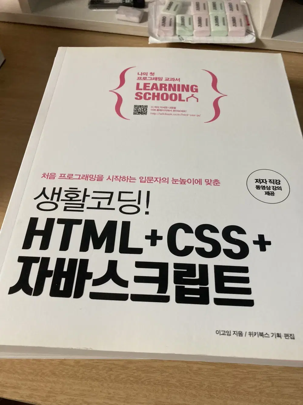 생활코딩 HTML+CSS+자바스크립트 도서