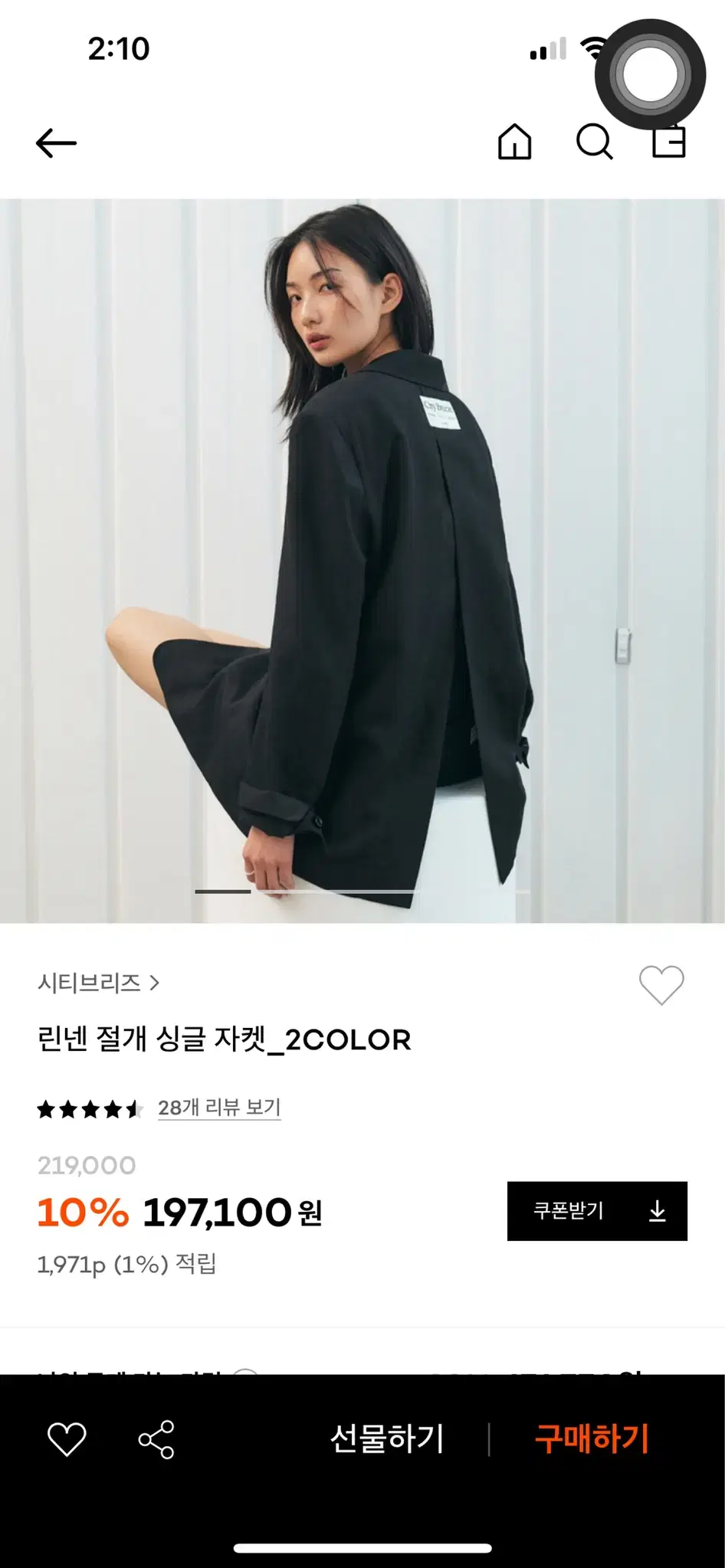 시티브리즈 절개 자켓