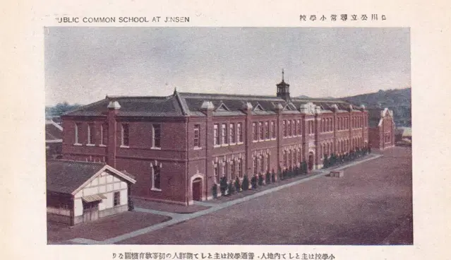 1910년 - 인천 공립심상소학교 - 신흥 초등학교 - 컬러 사진 엽서