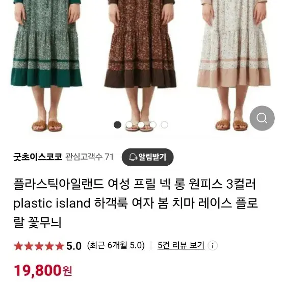 플라스틱 아일랜드 프릴 넥롱 원피스