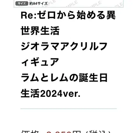 2024 시부야 렘, 람 생일 팝업 아크릴 스탠드