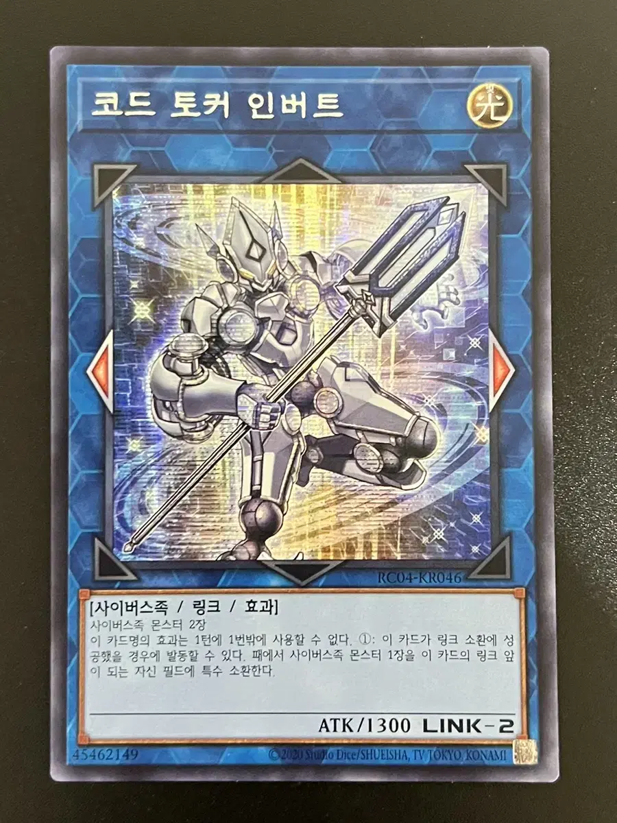 (Yu-Gi-Oh) Code Talker Inverted Secret Rare