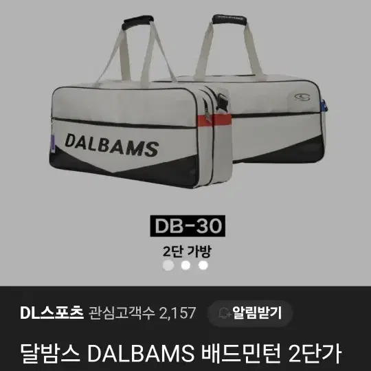 달밤스DB-30 배드민턴가방 DALBAMS