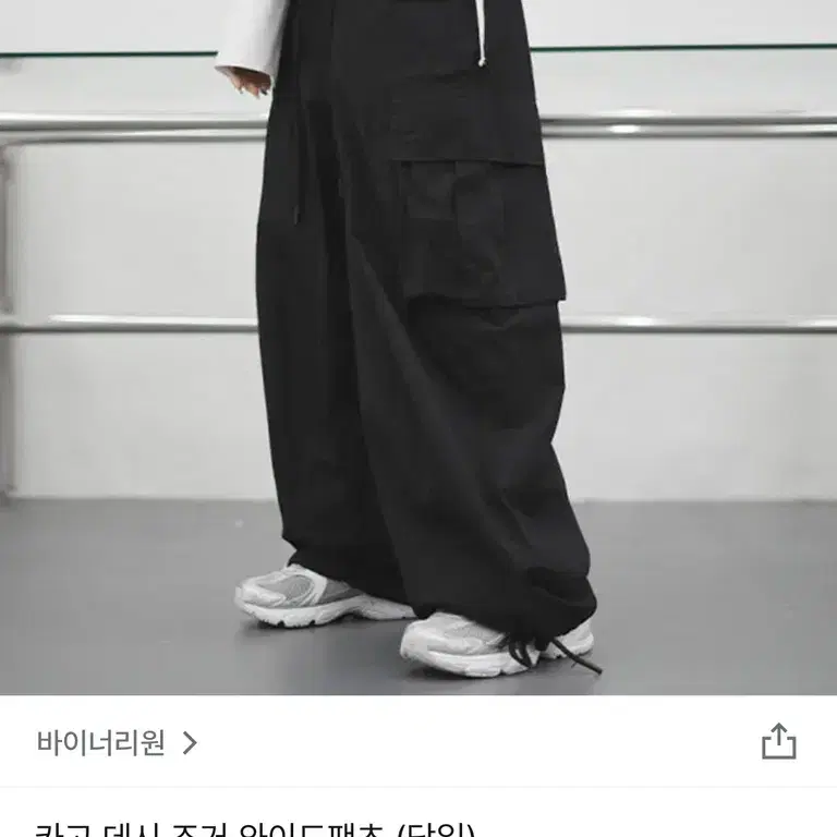 바이너리원 카고 데시 조거 와이드팬츠