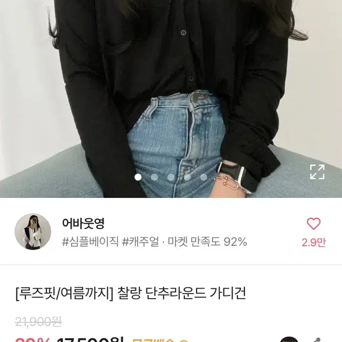 에이블리 찰랑 단추라운드 가디건