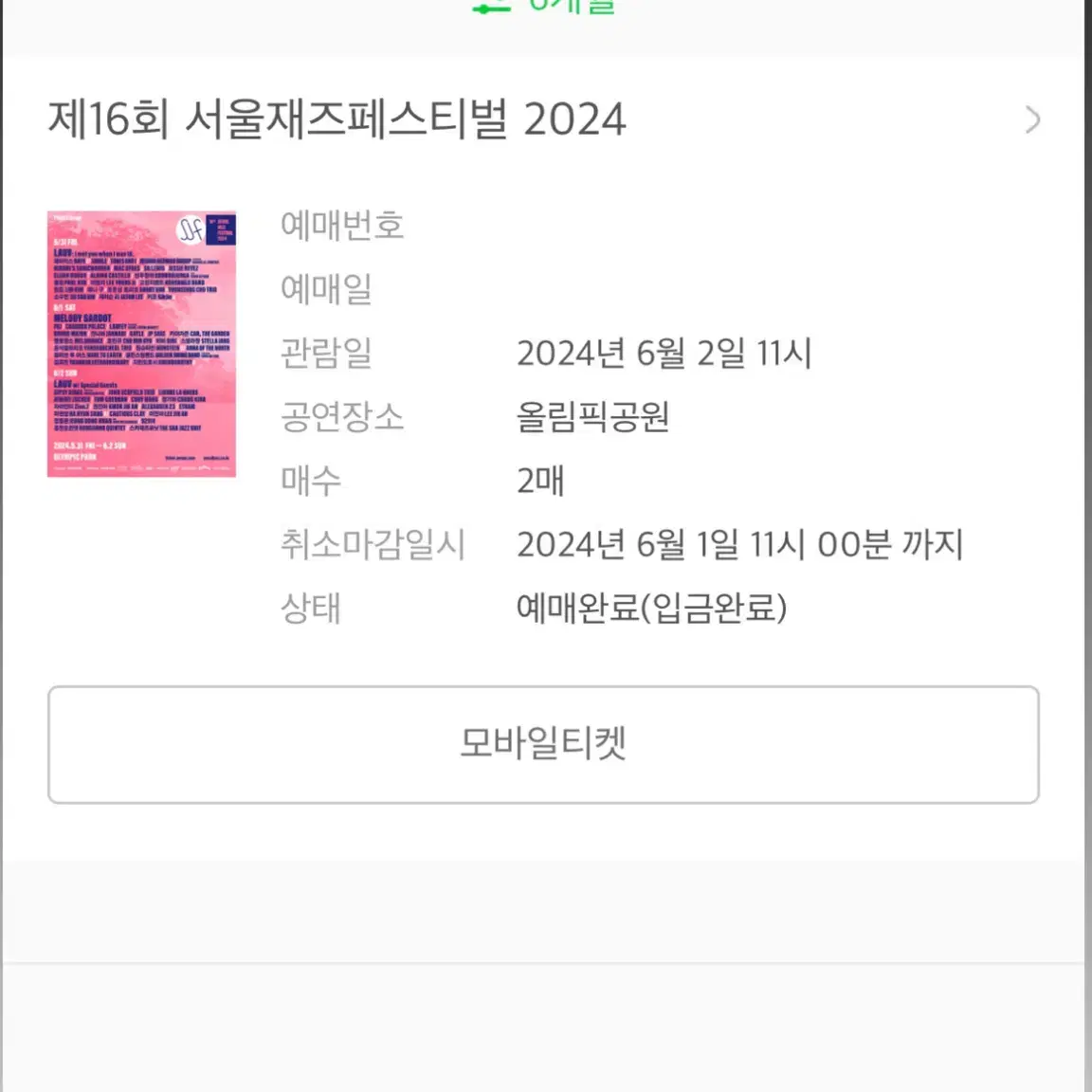 서재페 2024 6/2(일) 정가 양도