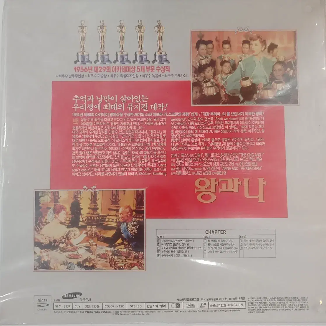 THE KING AND I 왕과 나 주연 율부린너 데보라카 LD 미개봉