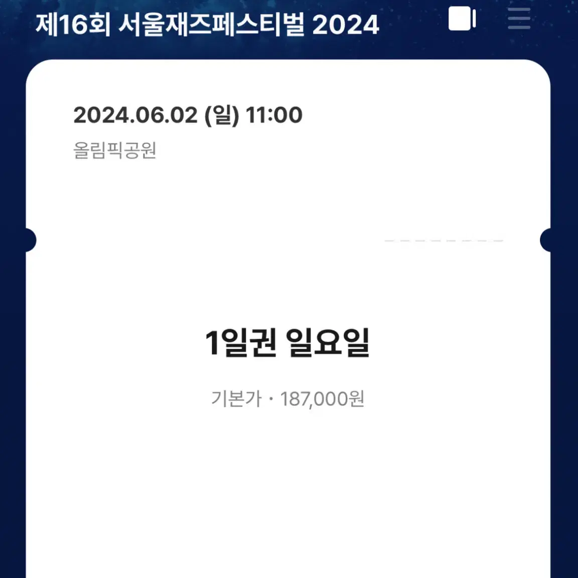 서울재즈페스티벌 2024 6/2(일) 정가 양도