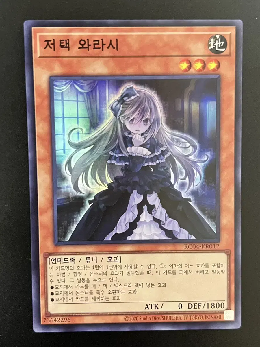 (Yu-Gi-Oh) Mansion Warashi Super Rare