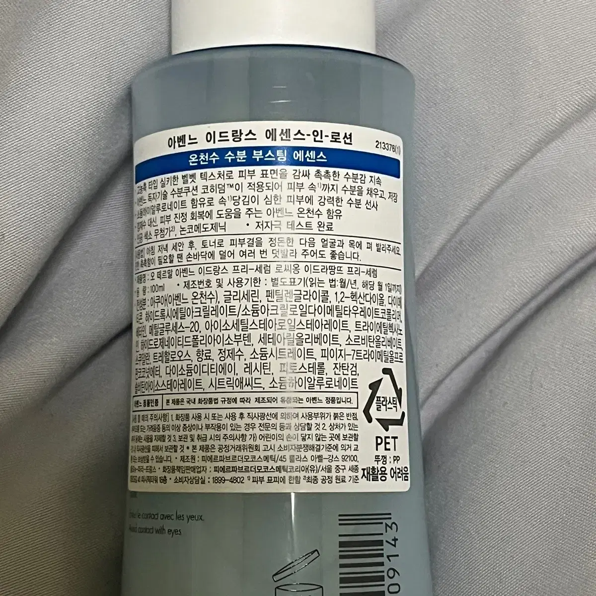 아벤느 에센스 인 로션 100ml