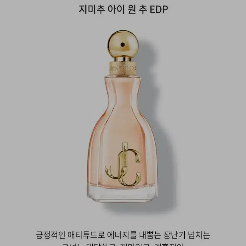 지미추. 아이원츄 오드퍼퓸. 125ml.