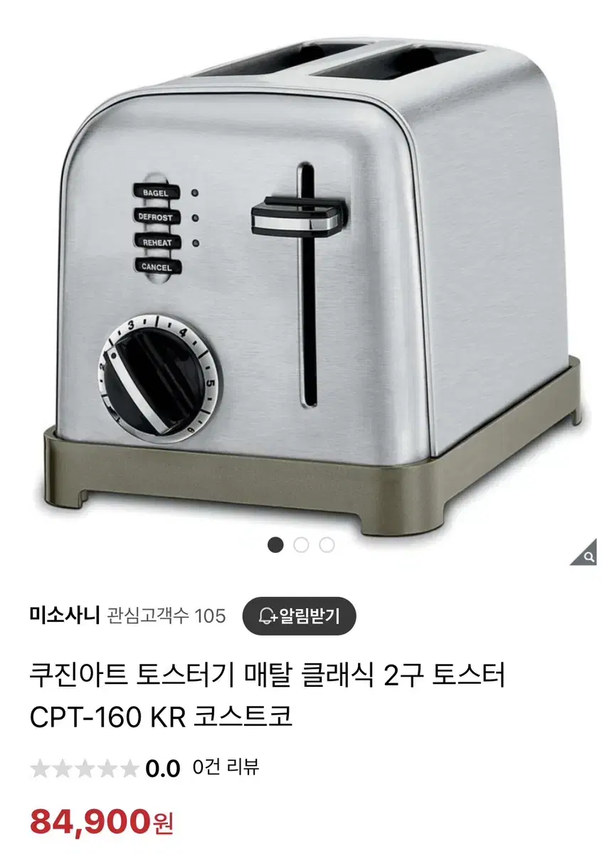 쿠진아트 메탈 클래식 2구 토스터기