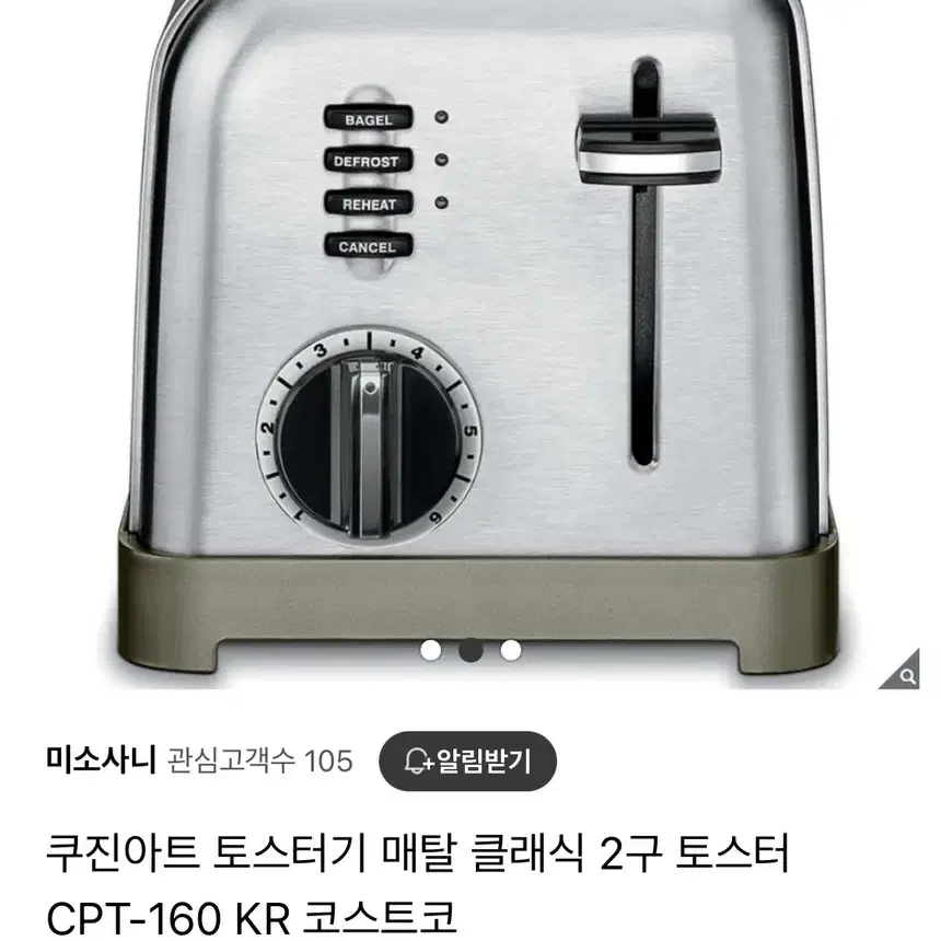 쿠진아트 메탈 클래식 2구 토스터기