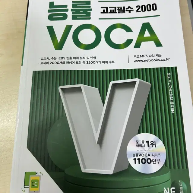 영어단어책능률voca팔아요