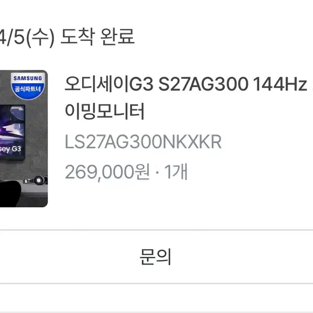 오디세이G3 S27AG300 144Hz 27인치 게이밍모니터 급처 합니다