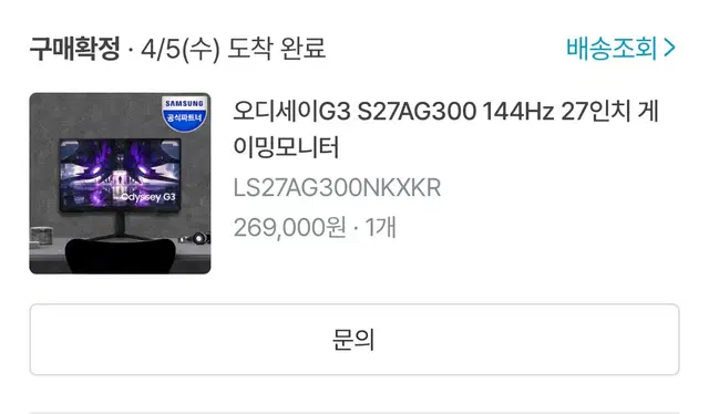 오디세이G3 S27AG300 144Hz 27인치 게이밍모니터 급처 합니다