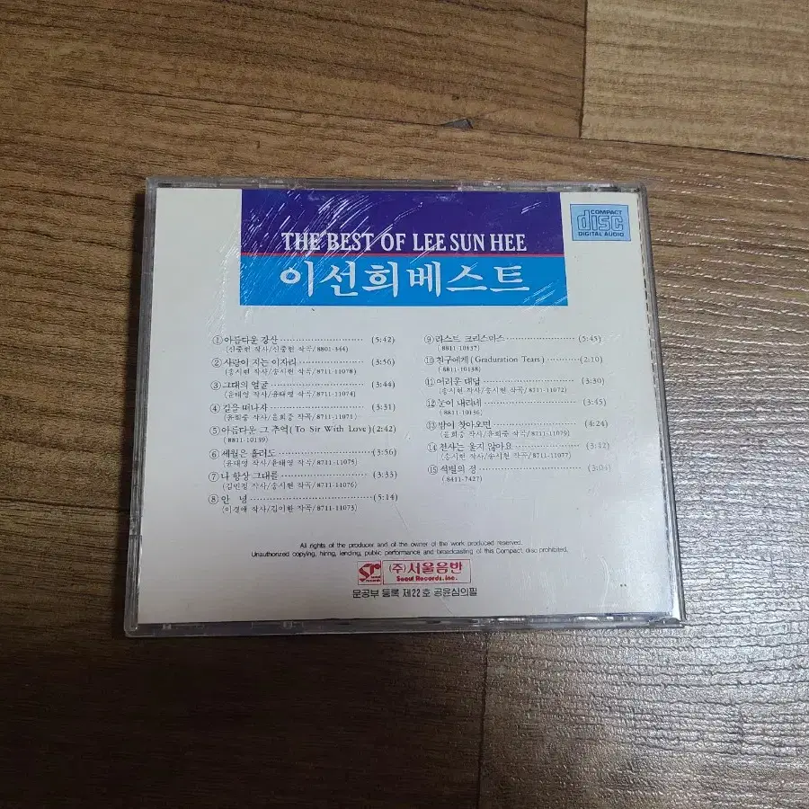 이선희 베스트cd