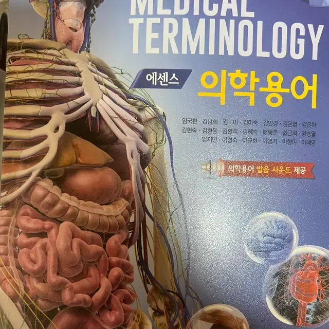 메디시인 의학용어