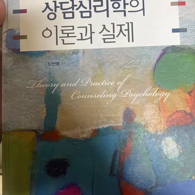 상담심리학 학지사