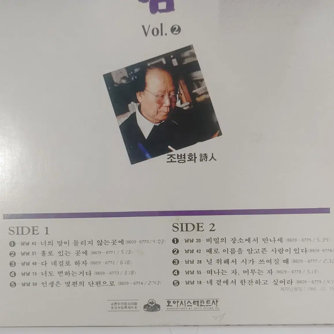 이종환의 명시 감샃 vol.2 남남( 조병화)미개봉 Lp