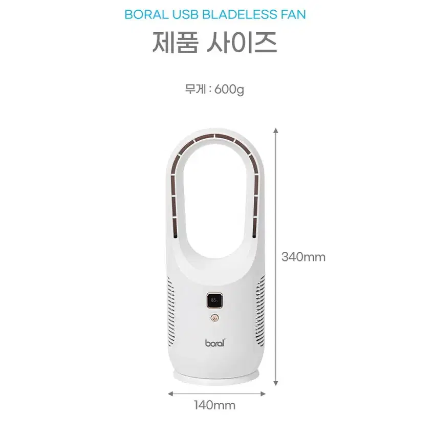 독일브랜드보릴 날개 없는 개인용 선풍기/USB 충전식