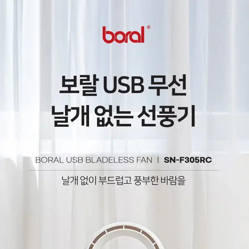 독일브랜드보릴 날개 없는 개인용 선풍기/USB 충전식