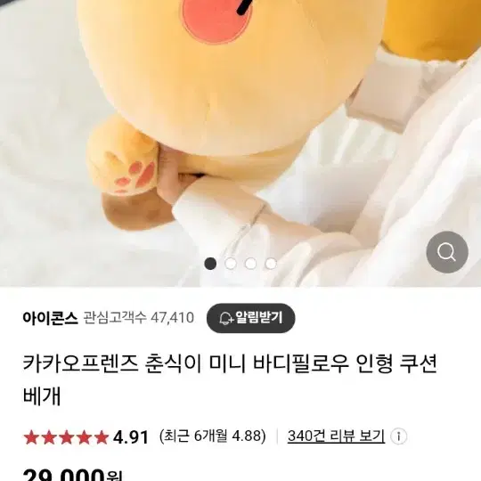 춘식이 필로우 인형(새상품) 팝니다!