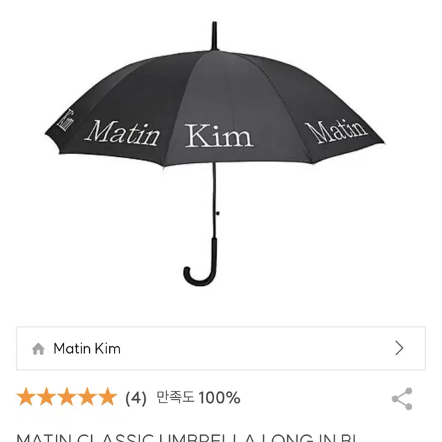 마뗑킴 matinkim 우산 정품 미개봉 새상품 최저가