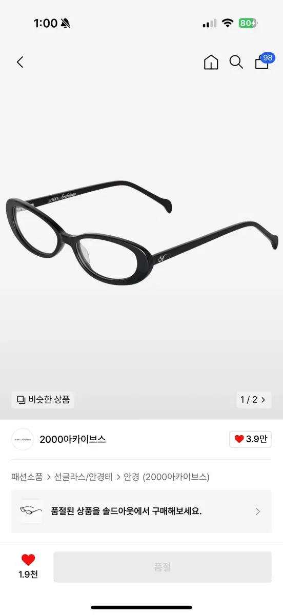 2000아카이브 안경 정품 품절