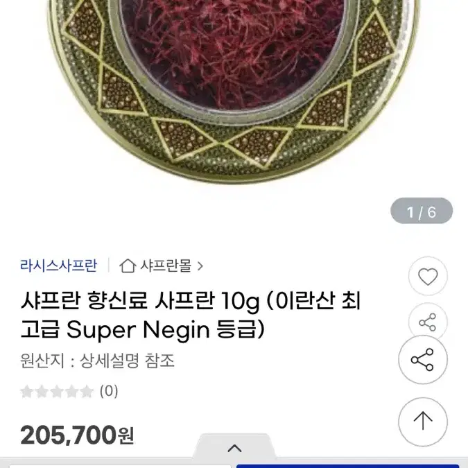 이란산 샤프론(사프론) 3g