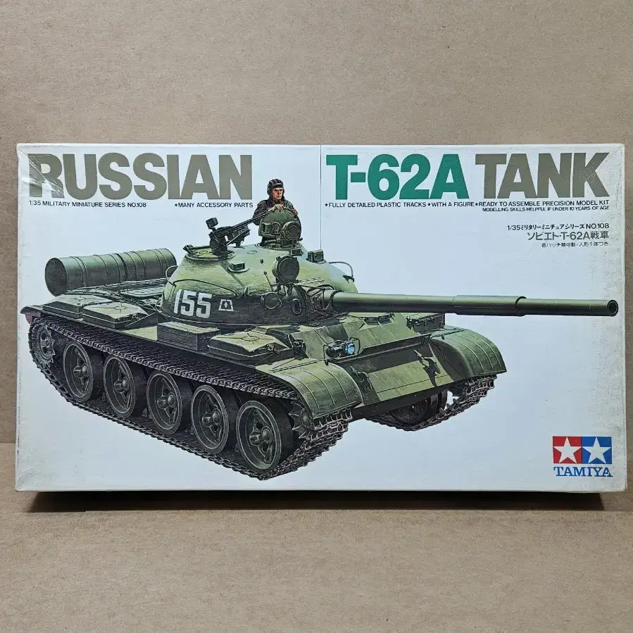 [타미야] 1/35 러시안 T-62A 조립품