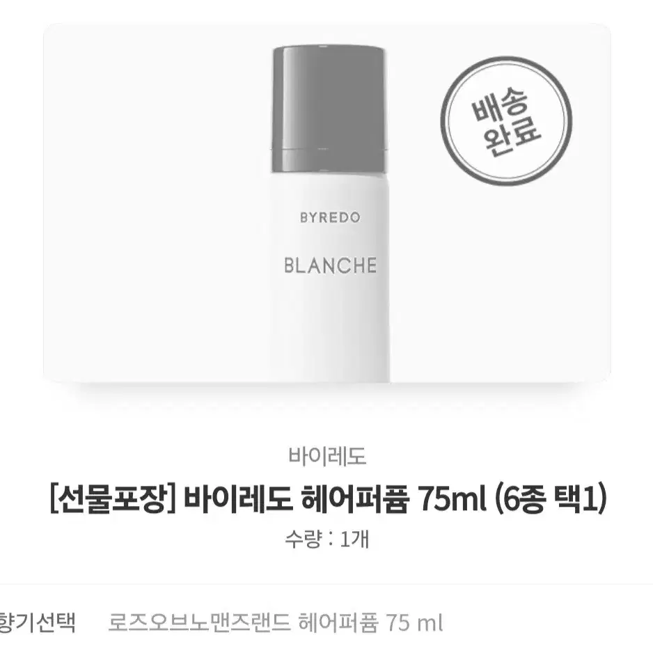 바이레도 헤어퍼퓸 75ml(미개봉)