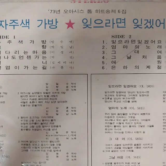 73오아시스톱히트송제6집. 자주색가방.잊으라면 잊겠어요LP