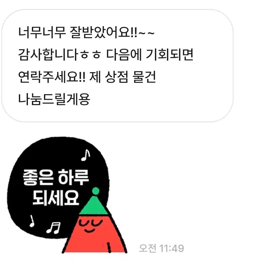 번개장터 후기 모음집