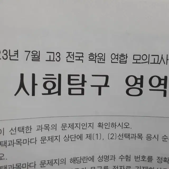 24학년도 대비 더프리미엄 7월 사회탐구