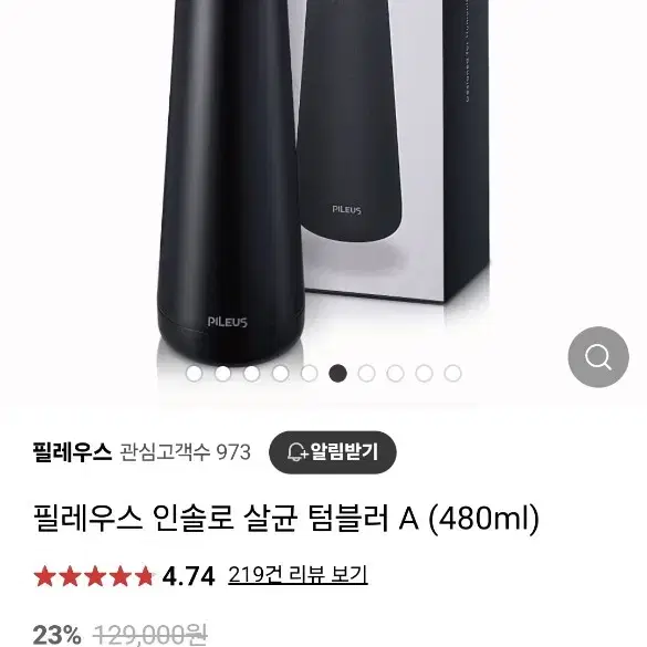 살균 텀블러