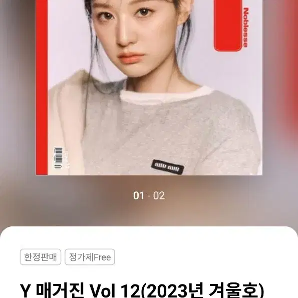 Y매거진 2023 Vol 12 김지원님 잡지 구합니다!