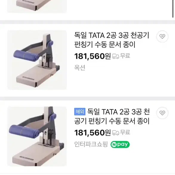 Tata 천공기