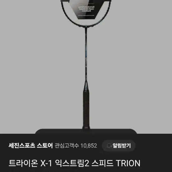 트라이온 x-1 스피드 익스트림2 판매합니다