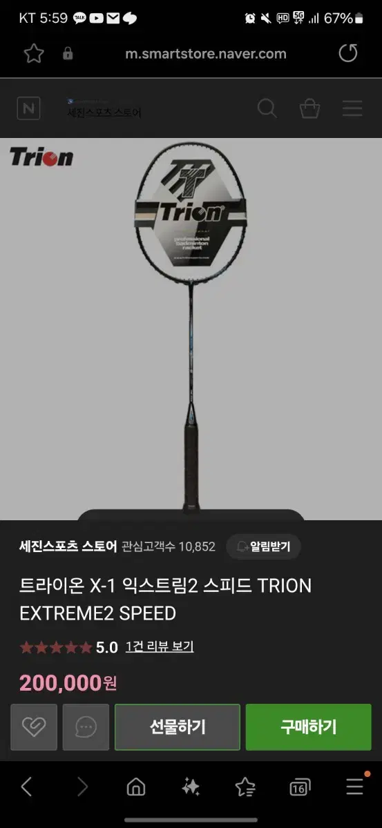 트라이온 x-1 스피드 익스트림2 판매합니다