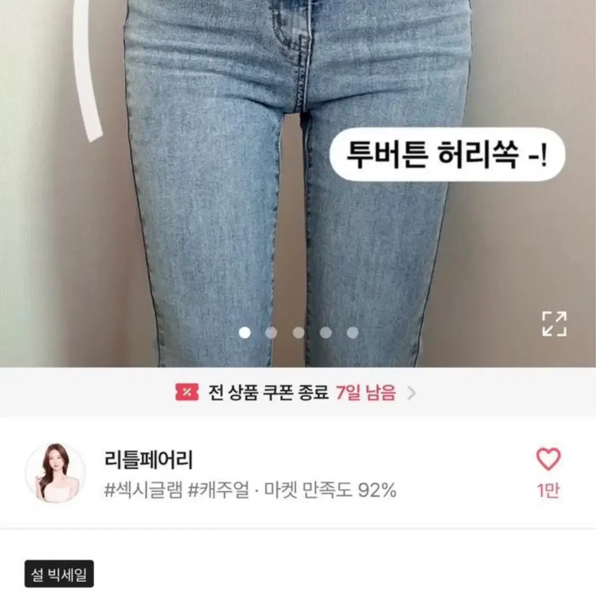 에이블리 워싱 투버튼 하이웨스트 부츠컷 청바지