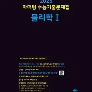 새책 2025 마더텅 물리학1