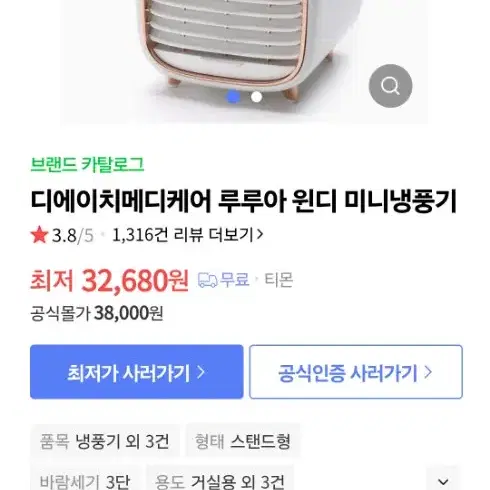 미니 탁상용 냉풍기 (캠핑용)