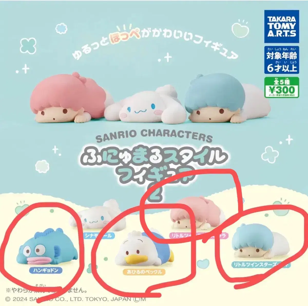 Sanrio Funumaru 2 (Annoying) Gacha Figures sells