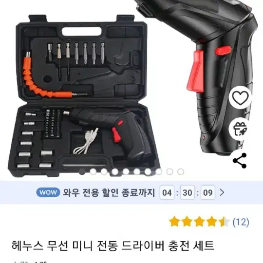 상태 특A급 전동 드라이버 팝니다 1만5천원