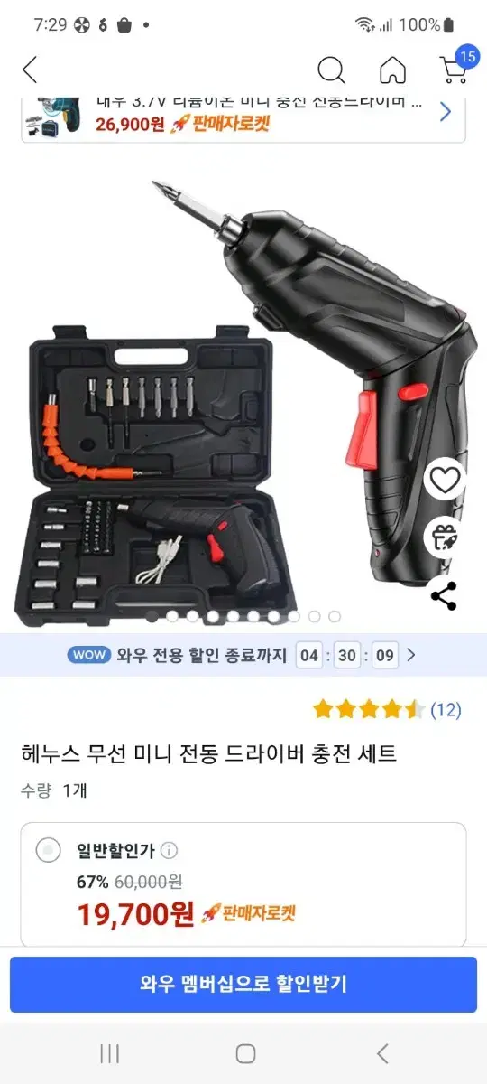 상태 특A급 전동 드라이버 팝니다 1만5천원